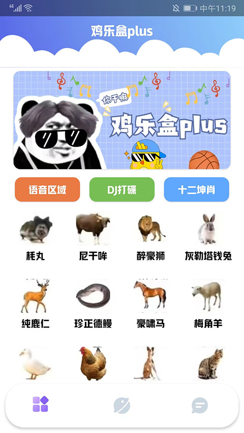 鸡乐盒plus版app