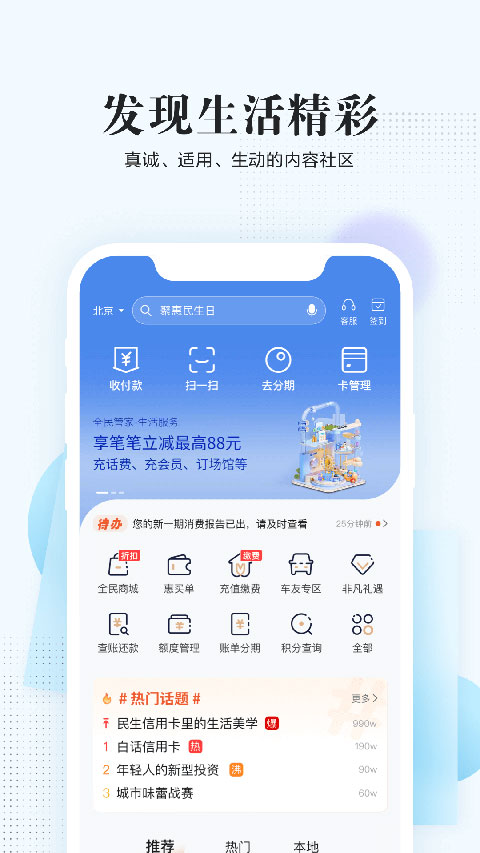 全民生活民生信用卡app