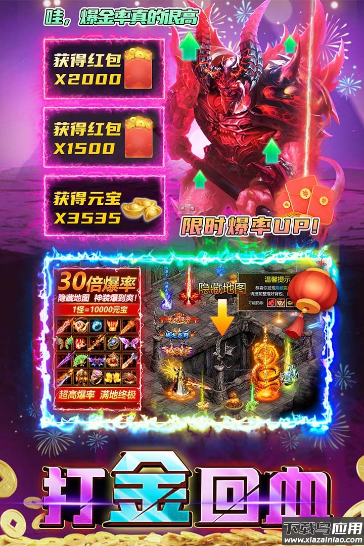 传奇超爆版游戏截图1