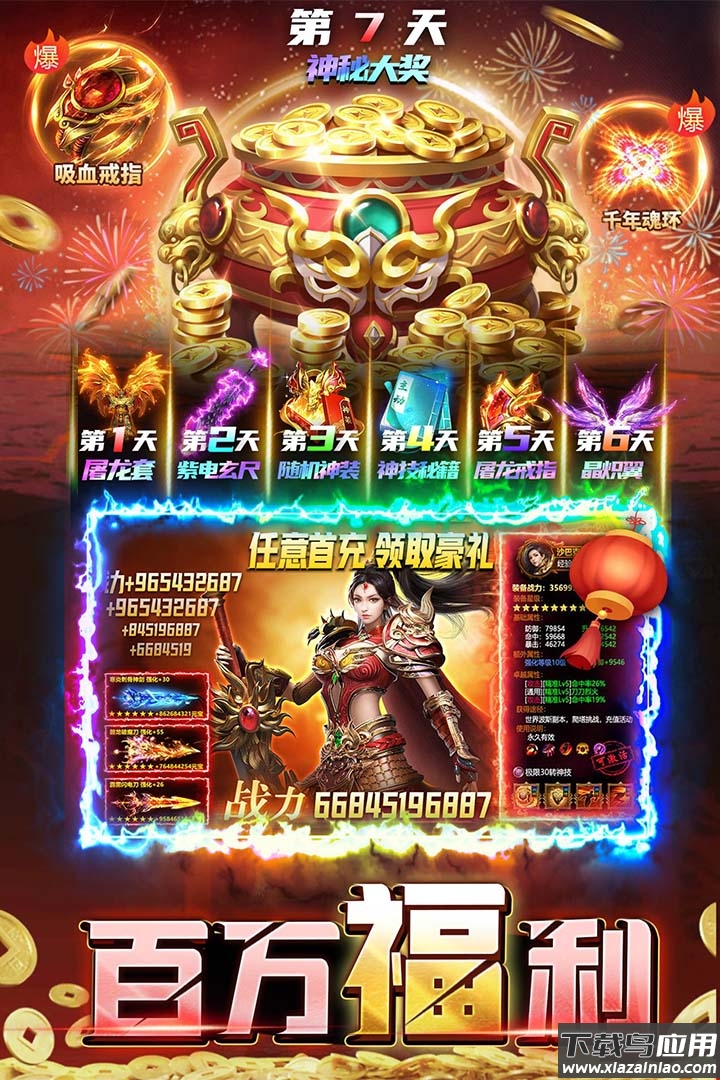 传奇超爆版游戏截图3