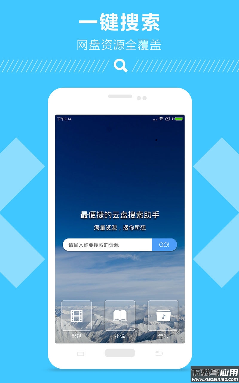 易搜网盘搜索引擎最新版截图4