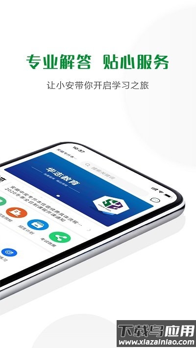 中安教育网app最新版截图2
