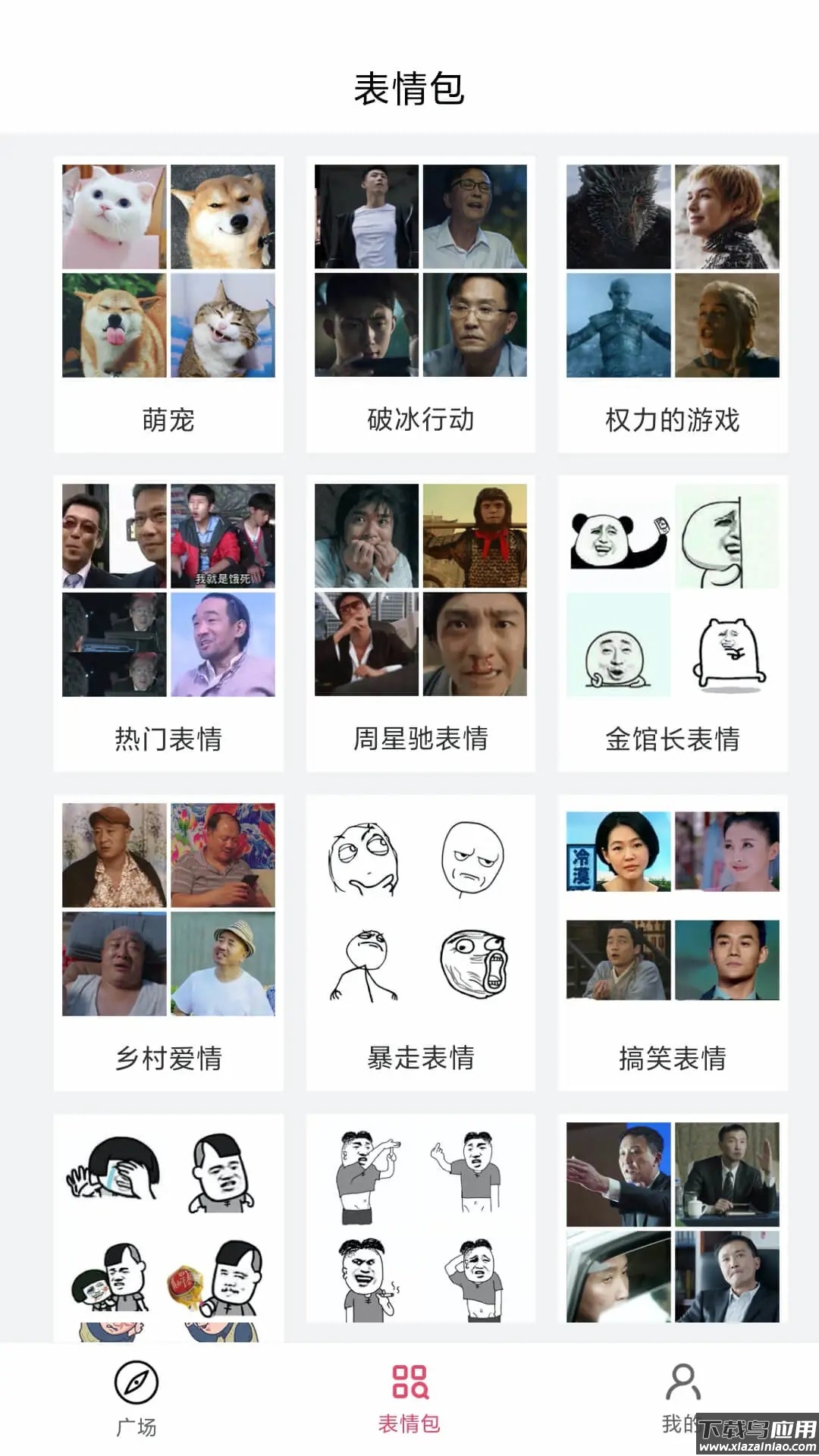 表情制作器手机版app最新版截图3