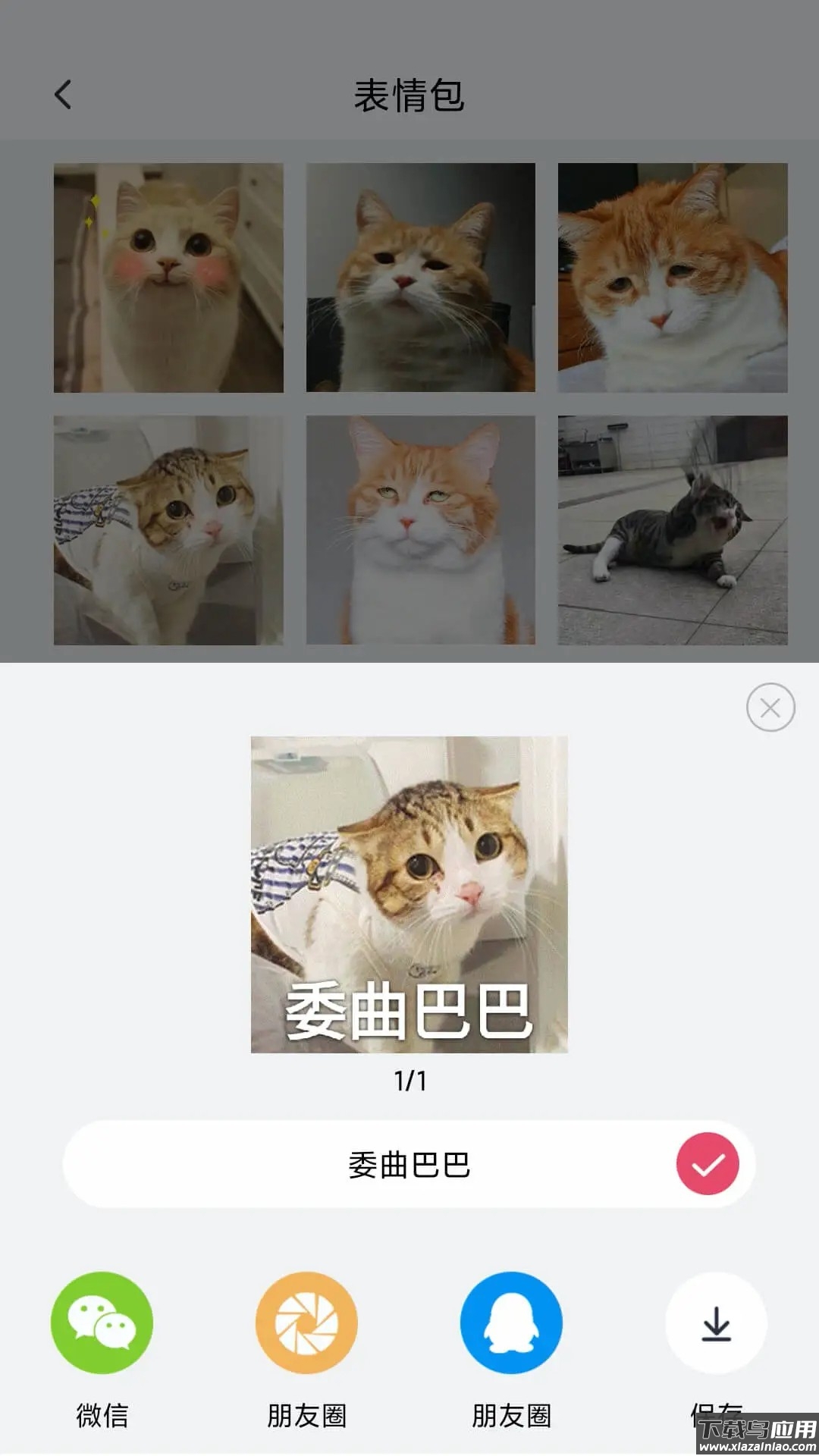 表情制作器手机版app最新版截图1
