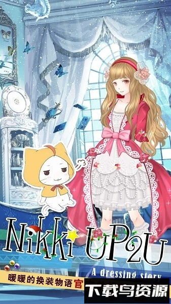 暖暖的换装物语珍藏版下载