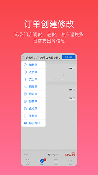 多客销售端app最新版截图3