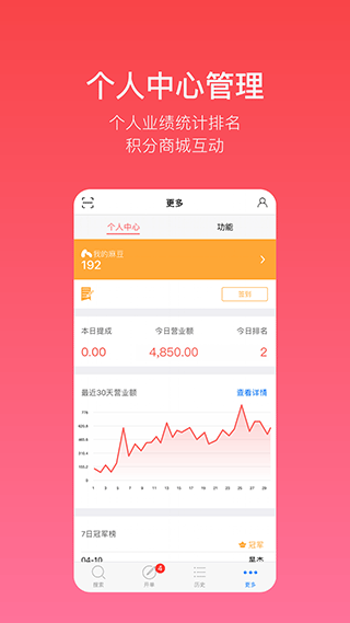 多客销售端app最新版截图4