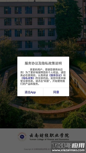 云南财经职业学院最新版最新版截图1