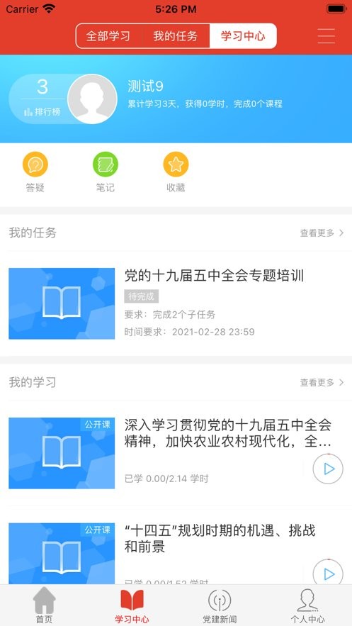 宿迁干部学院app官方版
