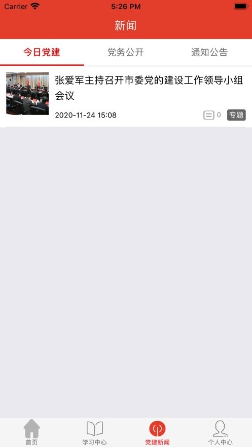 宿迁干部学院手机版最新版截图1