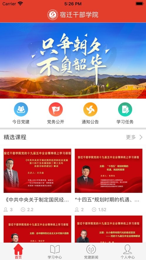 宿迁干部学院手机版最新版截图2