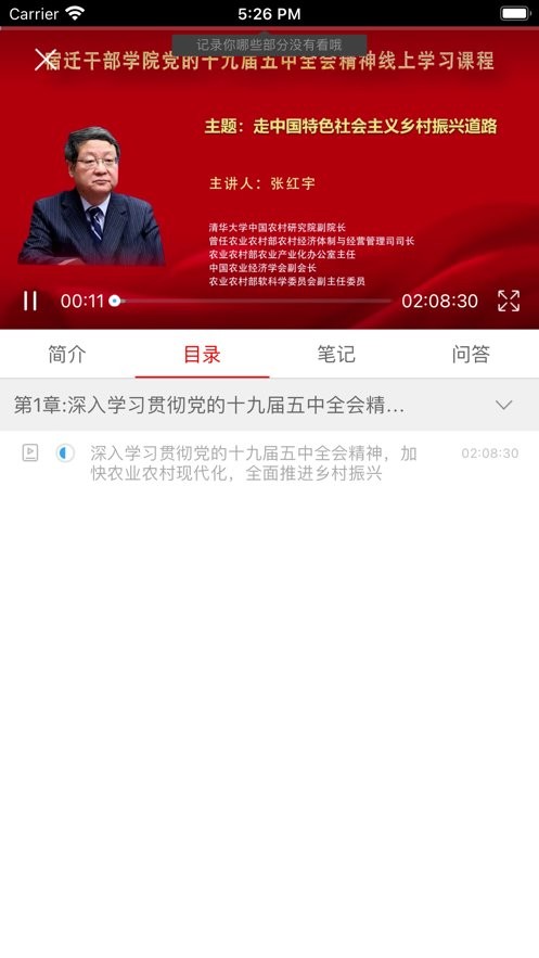 宿迁干部学院手机版最新版截图3