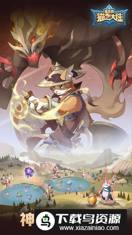 复苏的猫之大陆游戏最新版截图4