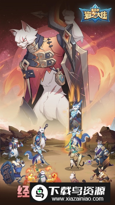 复苏的猫之大陆游戏最新版截图5