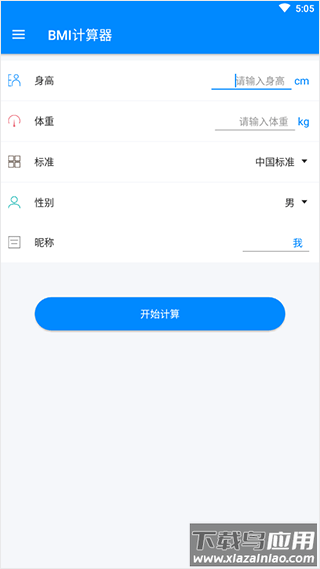 bmi计算器官方版