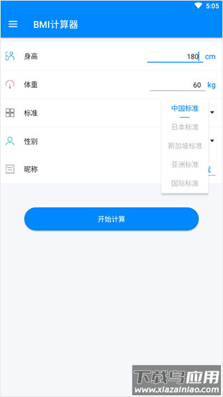 bmi计算器官方版