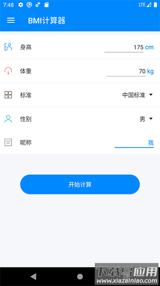 bmi计算器官方版最新版截图1