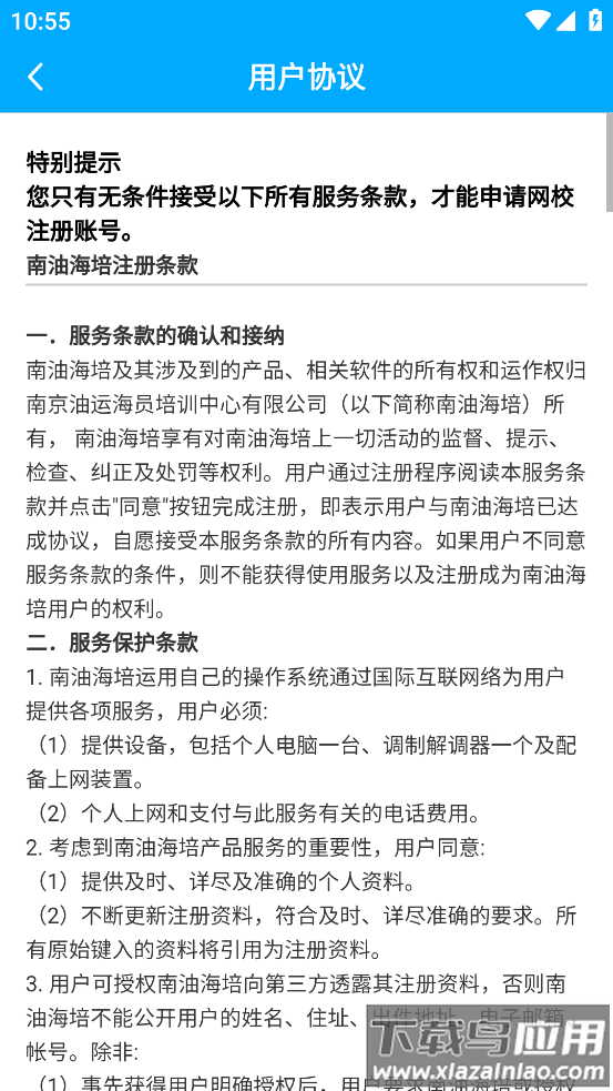 南油海培app最新版截图3