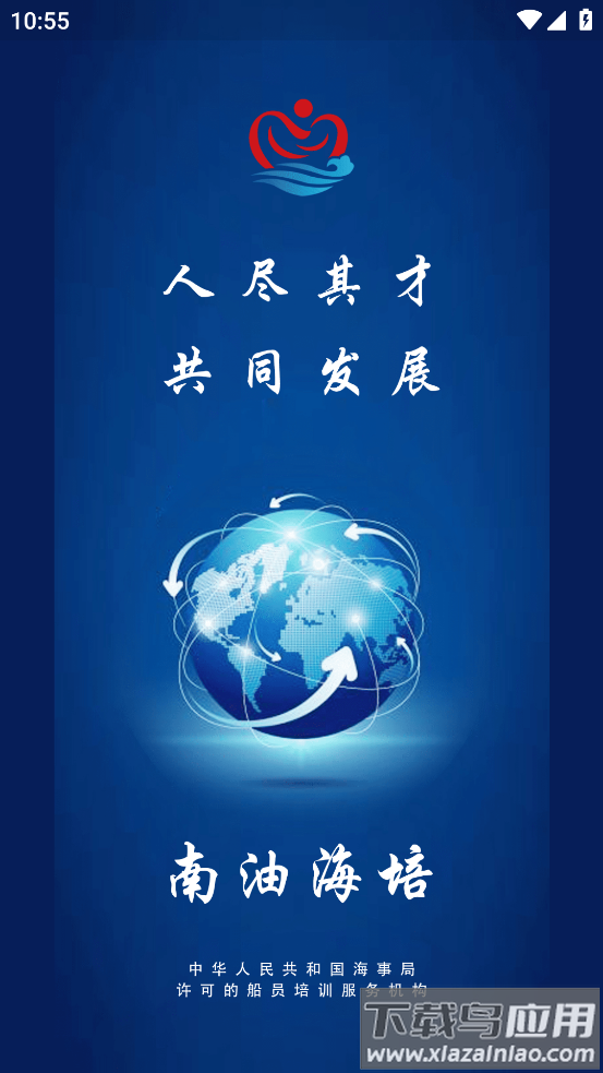 南油海培app最新版截图4