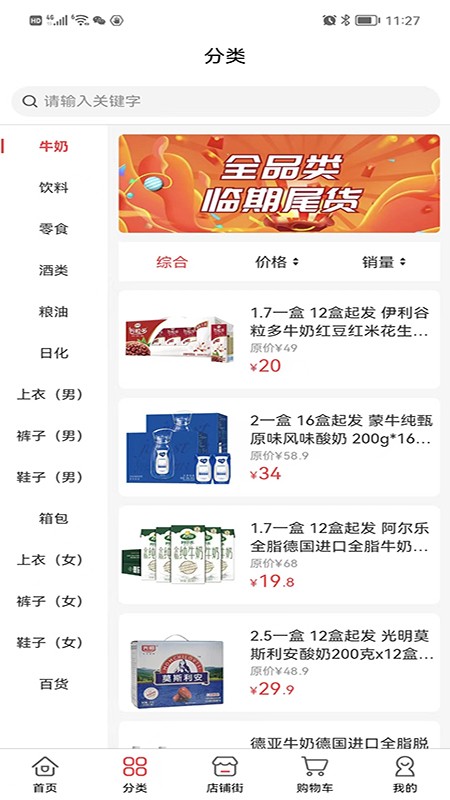 临期仓软件最新版截图1