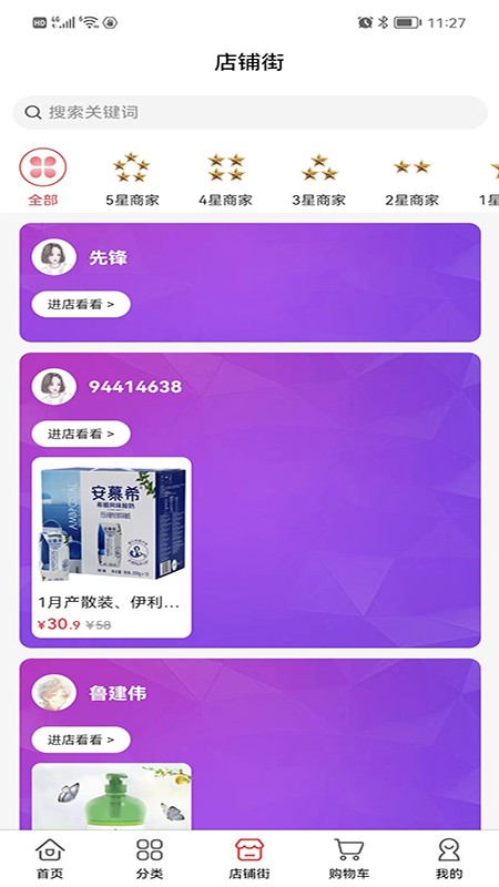 临期仓软件最新版截图2