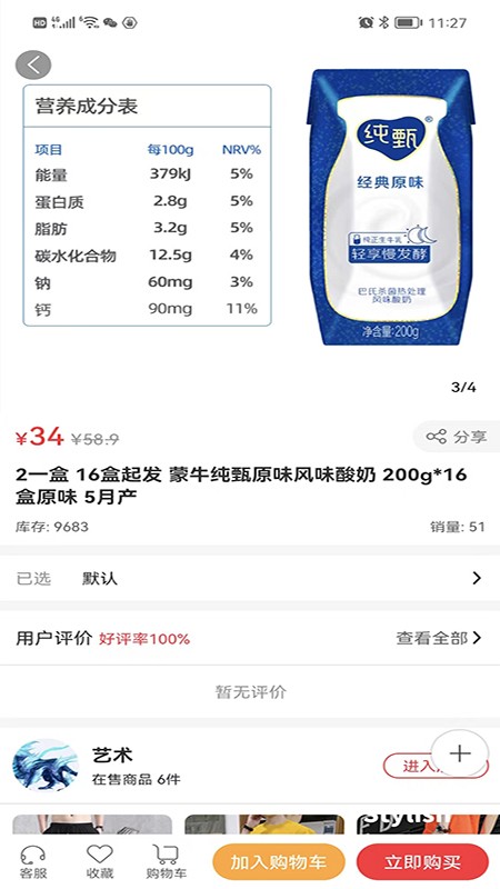 临期仓软件最新版截图3