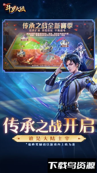 新斗罗大陆微信登录版最新版截图3