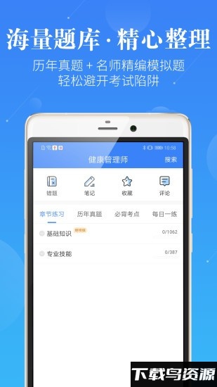 蓝基因健康管理师最新版下载
