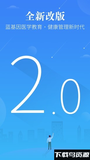 蓝基因健康管理师app最新版截图2