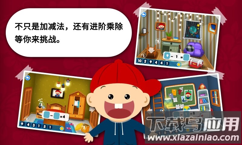 阳阳速算小镇APP截图4