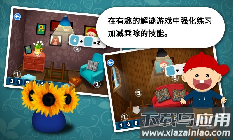 阳阳速算小镇APP截图5