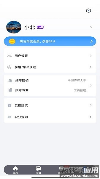 研友软件最新版截图2
