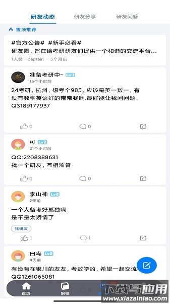 研友软件最新版截图3