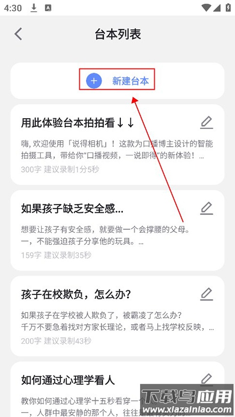 说得相机app官方版