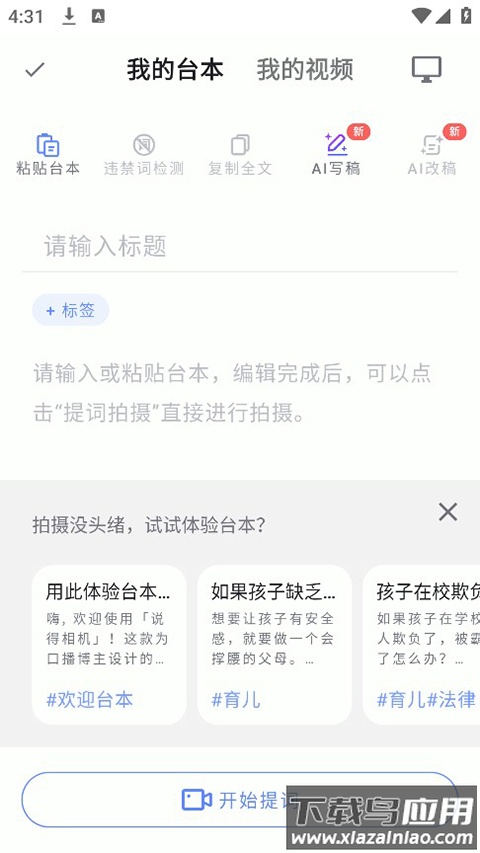 说得相机app官方版
