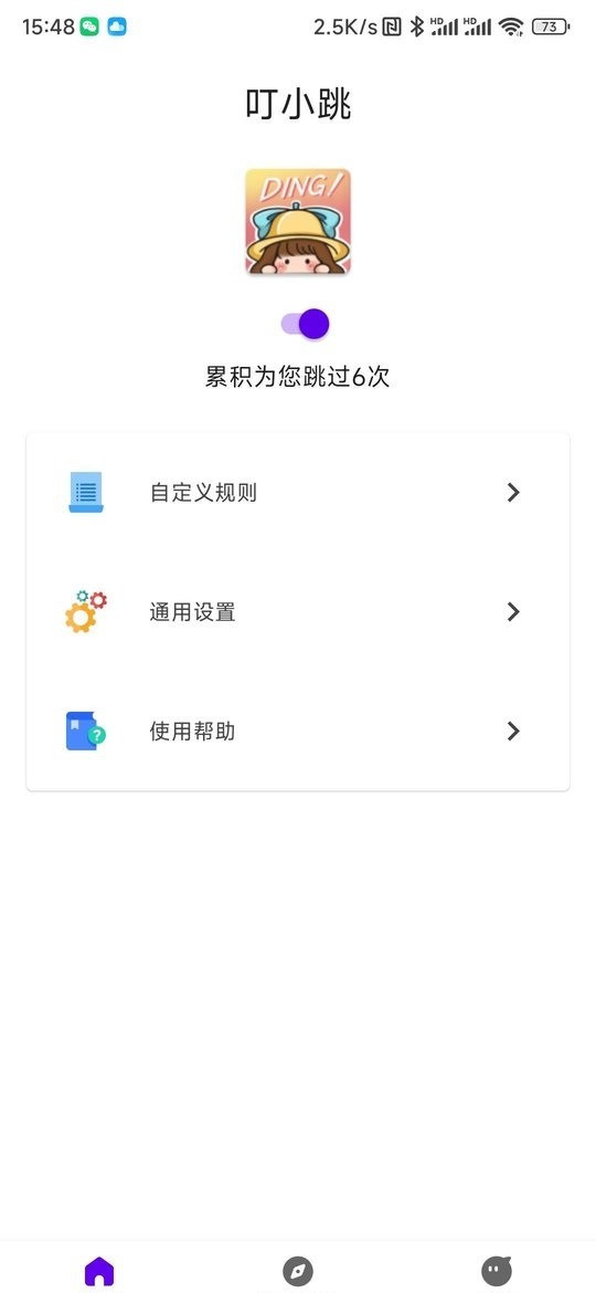 叮小跳app截图1