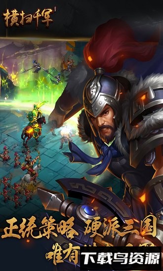 横扫千军vivo客户端最新版截图1