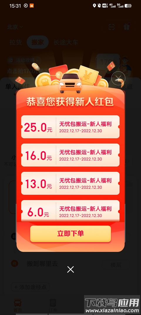 货拉拉app官方版