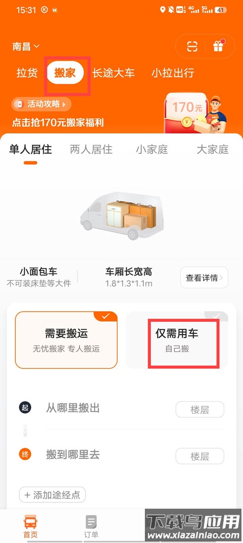 货拉拉app官方版