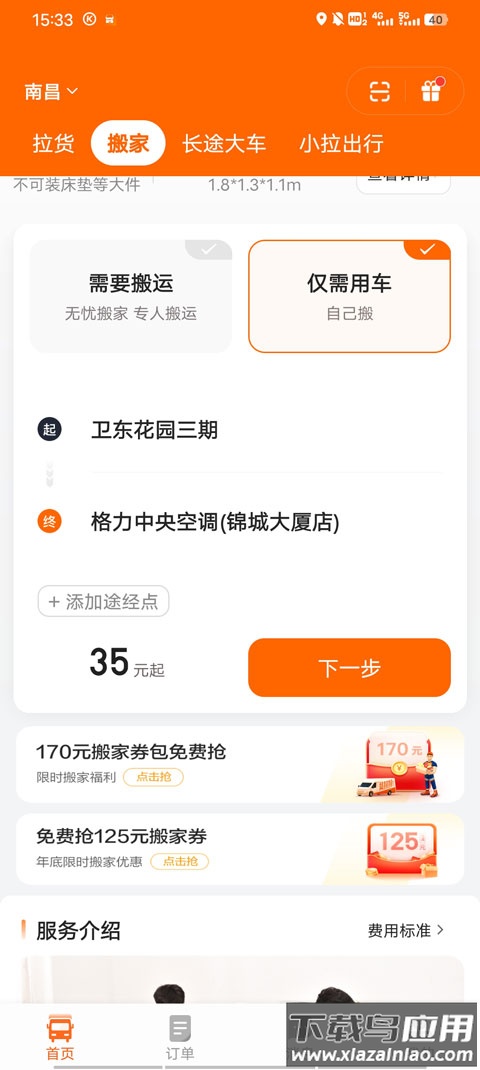 货拉拉app官方版