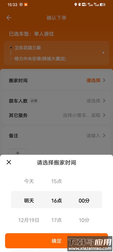 货拉拉app官方版