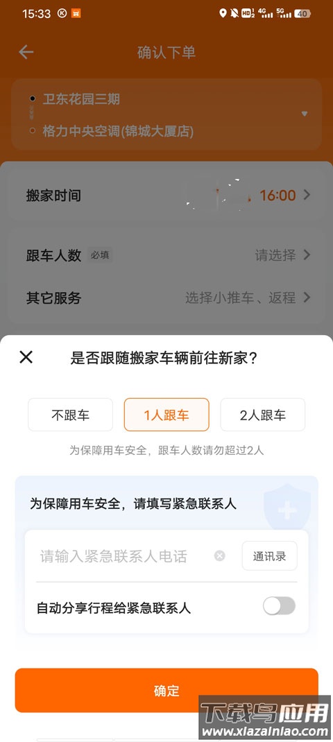 货拉拉app官方版