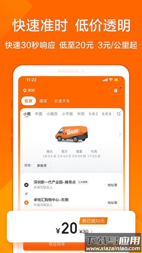 货拉拉app官方版截图1
