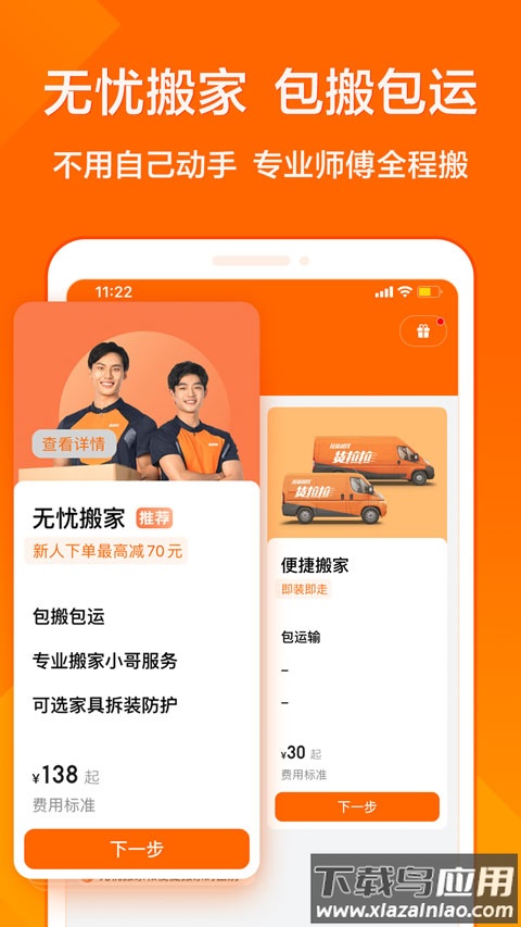 货拉拉app官方版截图2
