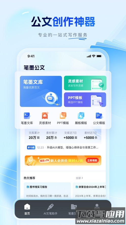 笔墨写作app最新版截图3