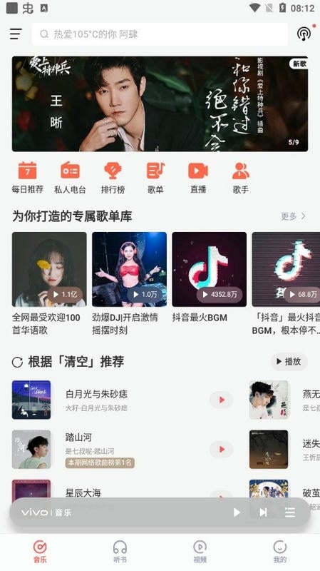 vivo音乐app
