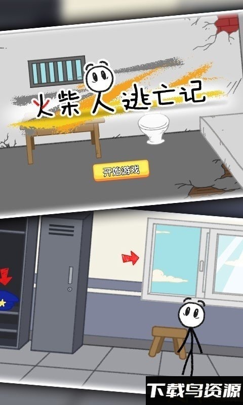 火柴人逃亡记总集篇游戏最新版截图1