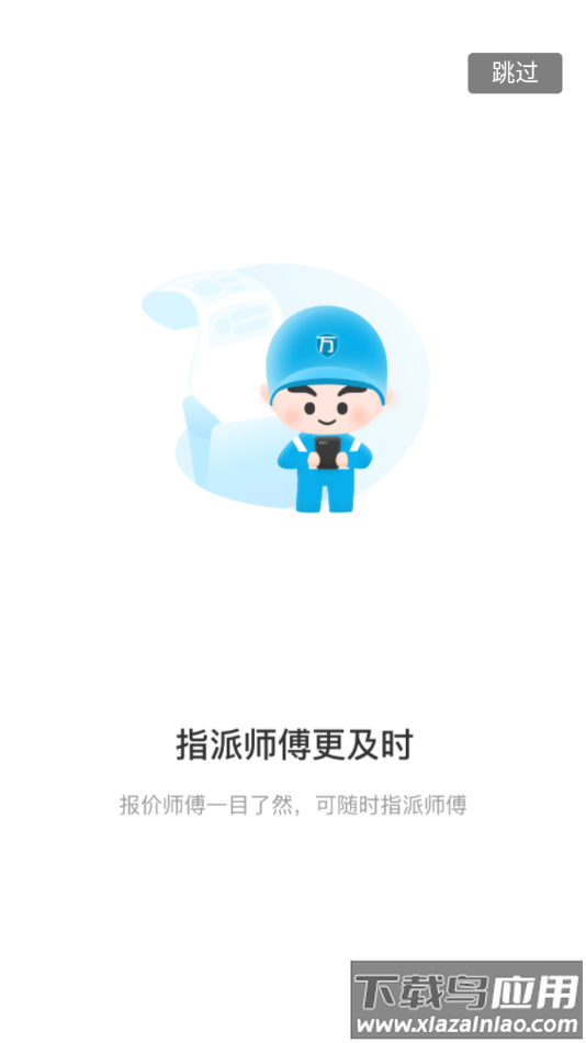 万师傅企业版app下载安装最新版截图2
