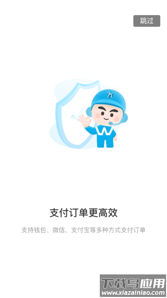 万师傅企业版app下载安装最新版截图3