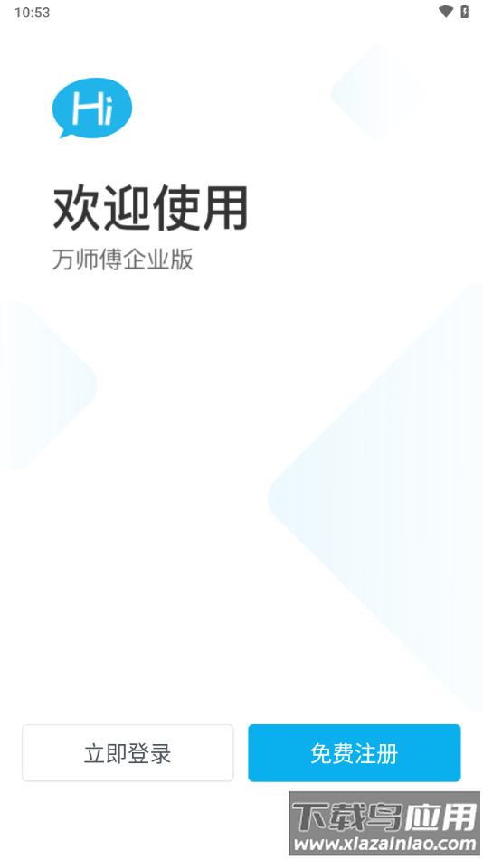 万师傅企业版app下载安装最新版截图4